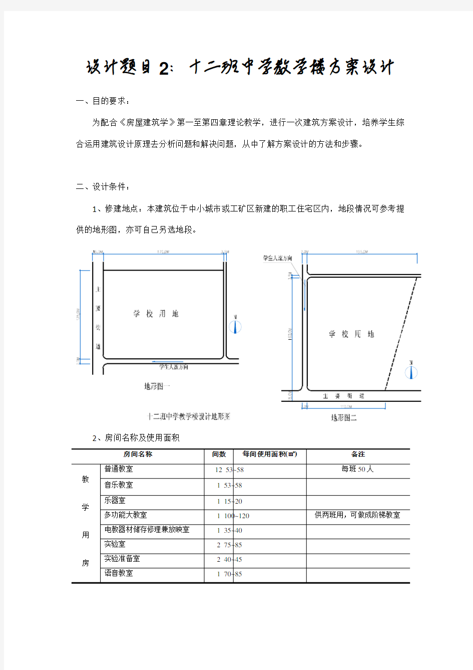 某中学十二班教学楼全套图纸设计方案