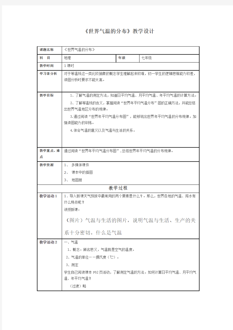 世界气温的分布