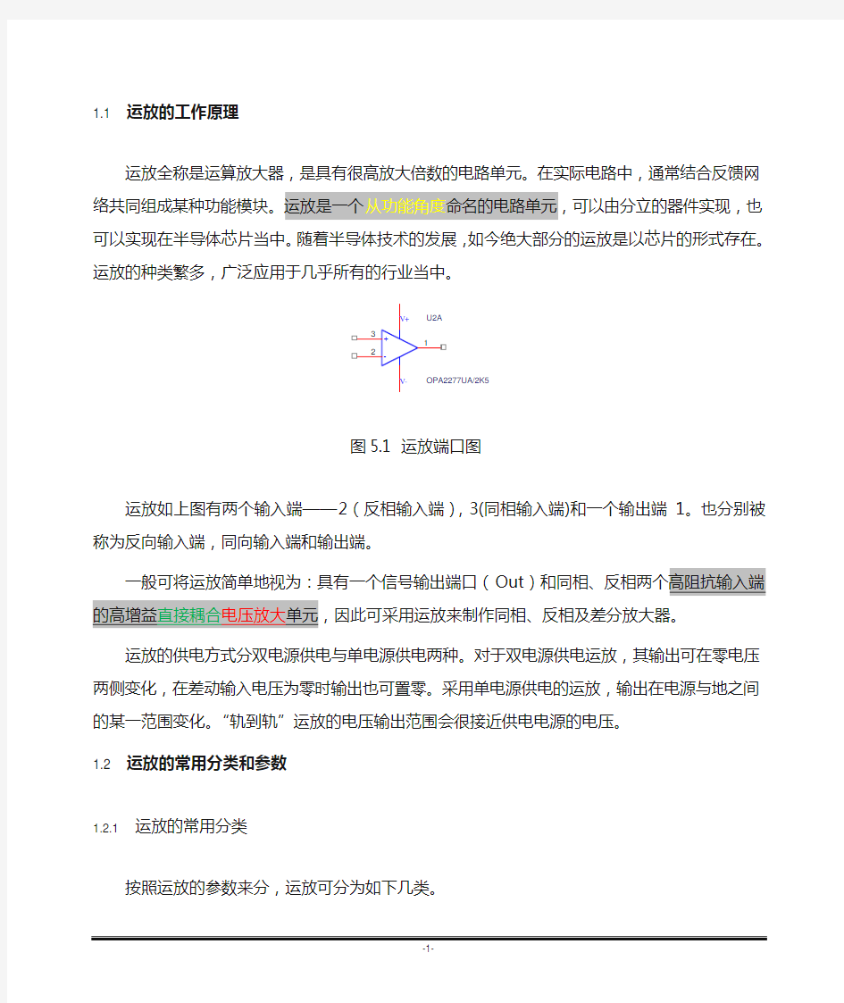 运放的关键参数详细介绍