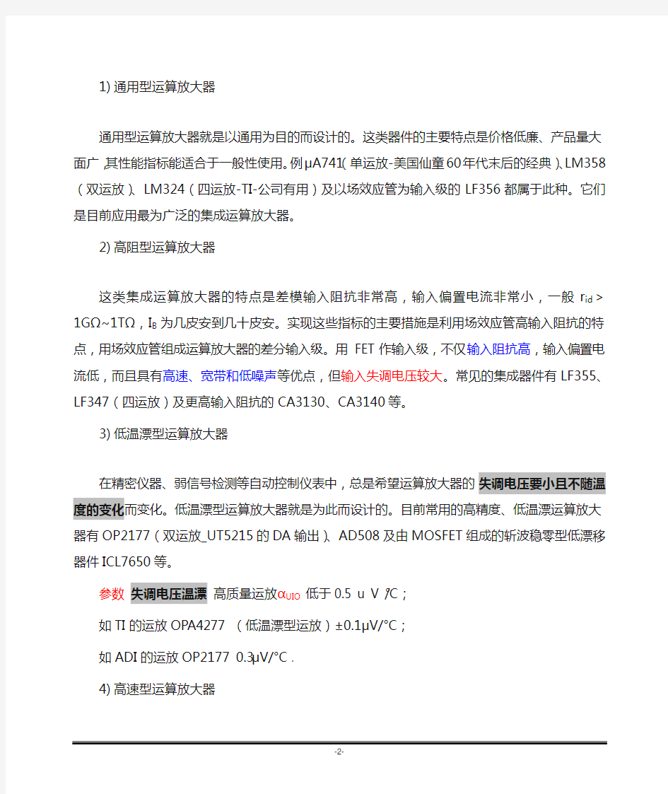 运放的关键参数详细介绍