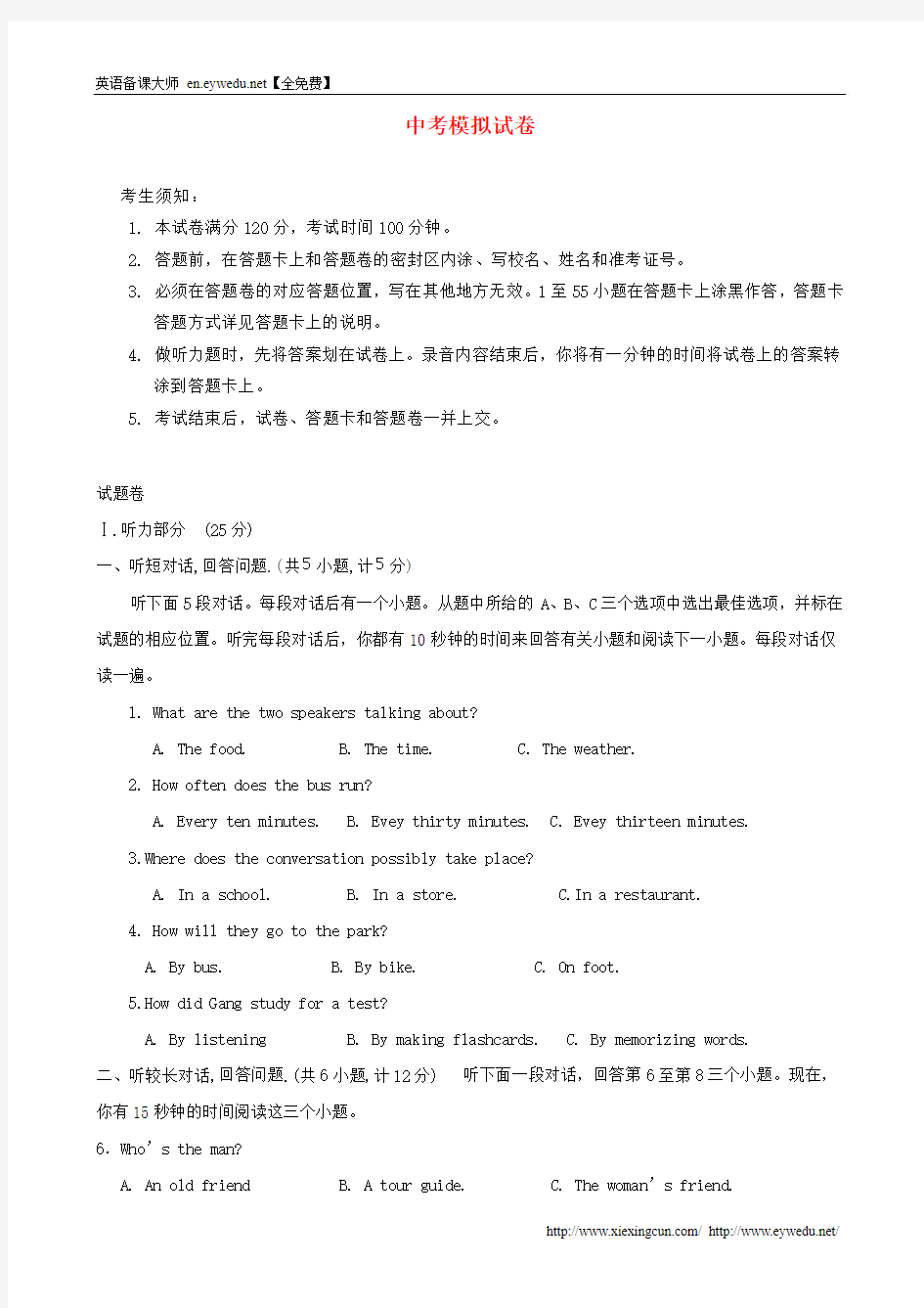 四川省南充市2015中考英语冲刺模拟试题(5)及答案解析