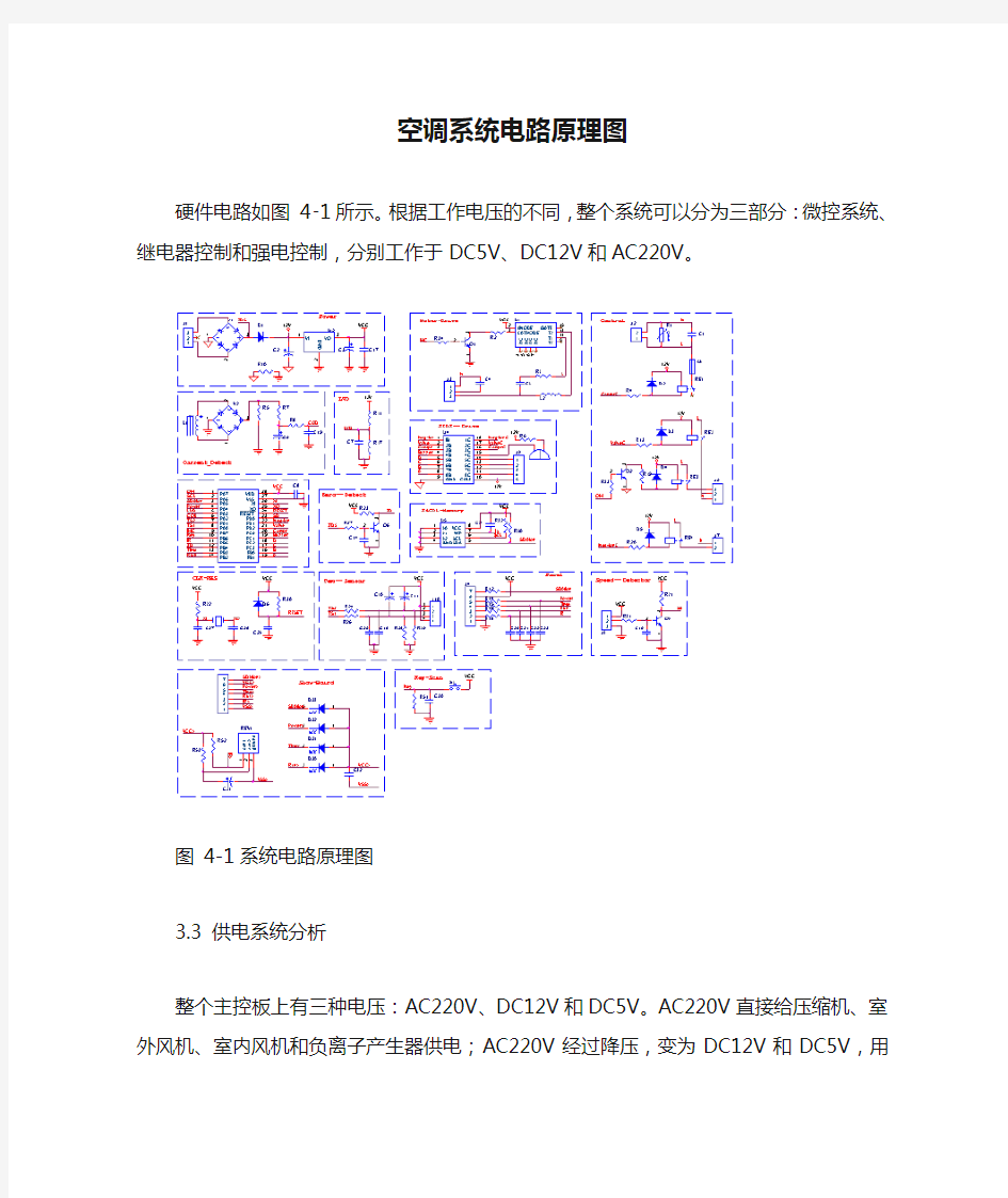 空调系统电路原理图