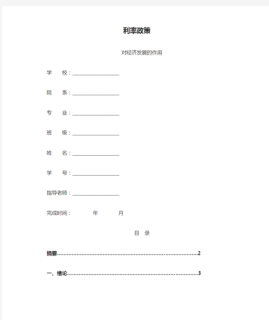 利率政策对经济发展的作用