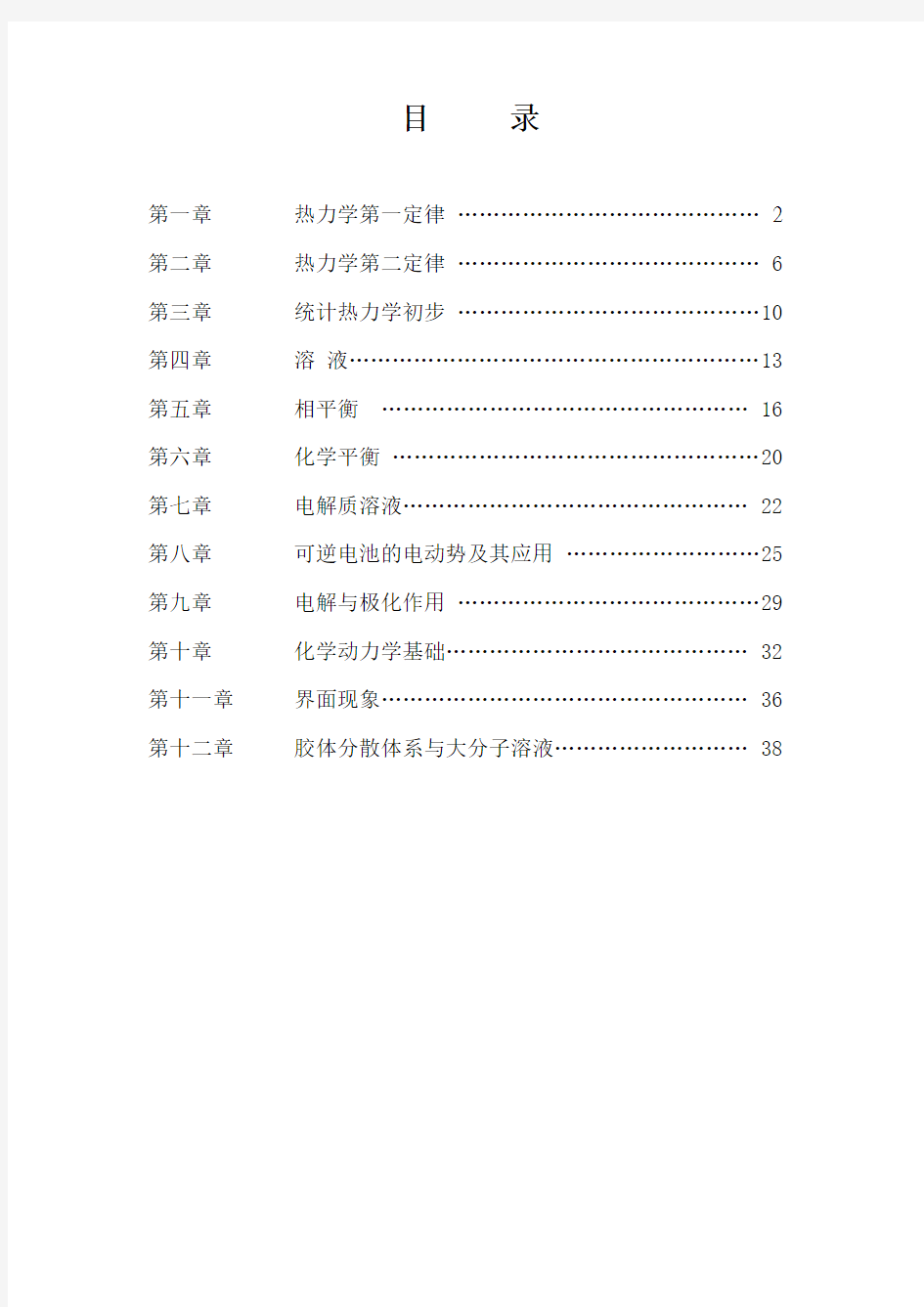 物理化学思考题及参考答案——傅献彩