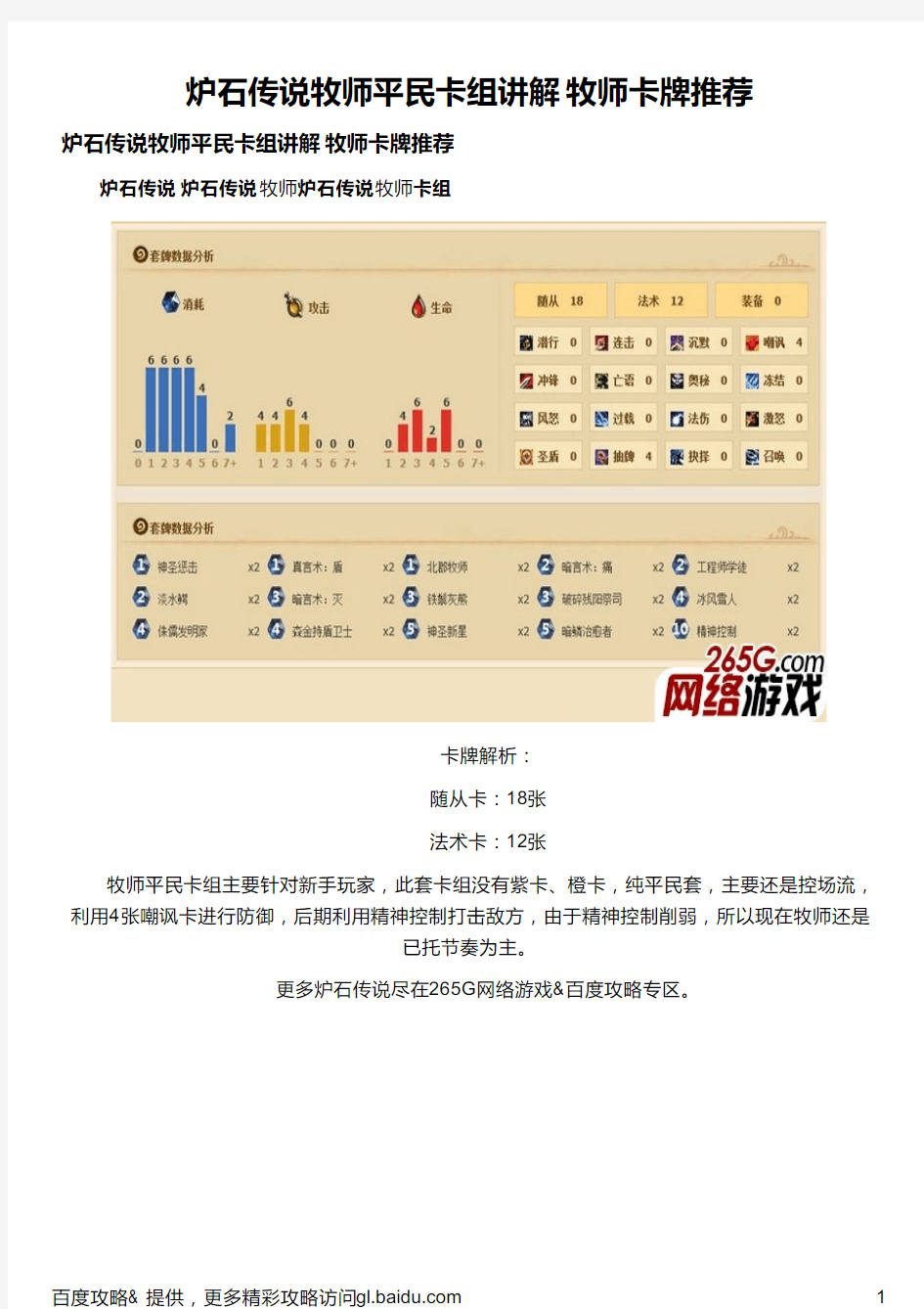 炉石传说牧师平民卡组讲解 牧师卡牌推荐