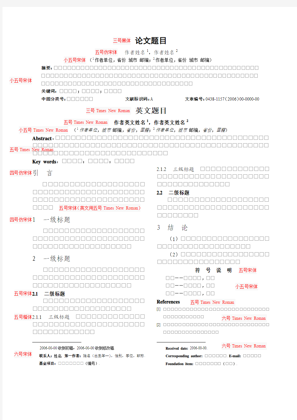 文献检索论文格式