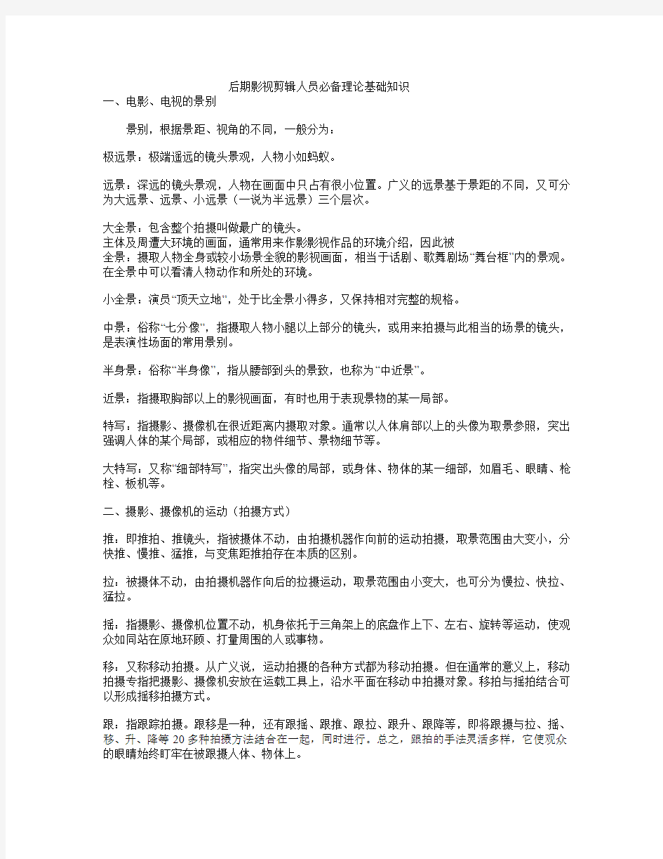 后期影视剪辑人员必备理论基础知识