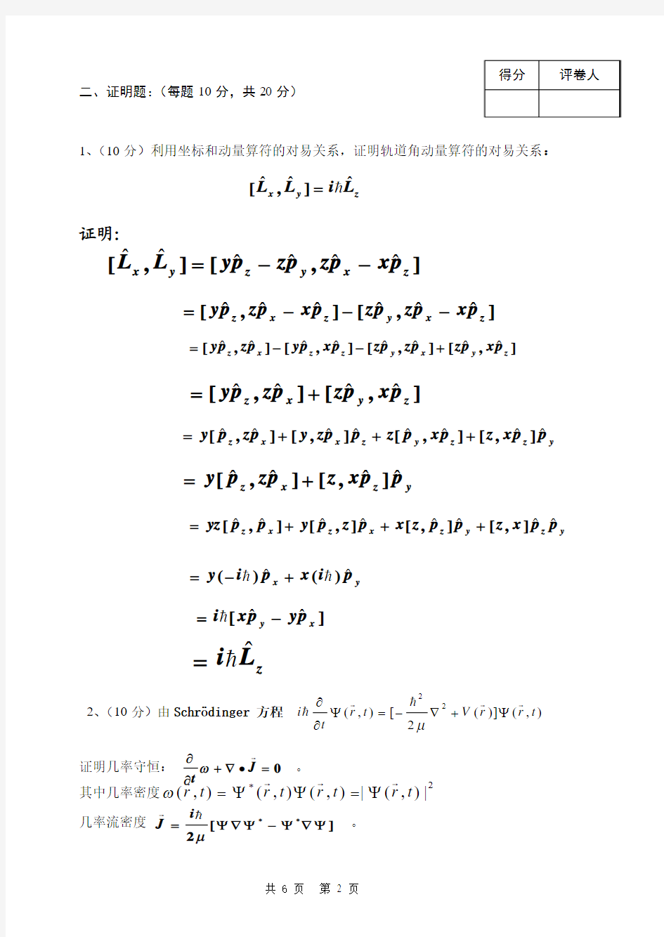 郑州大学物理工程学院_量子力学试题(2008年)含答案