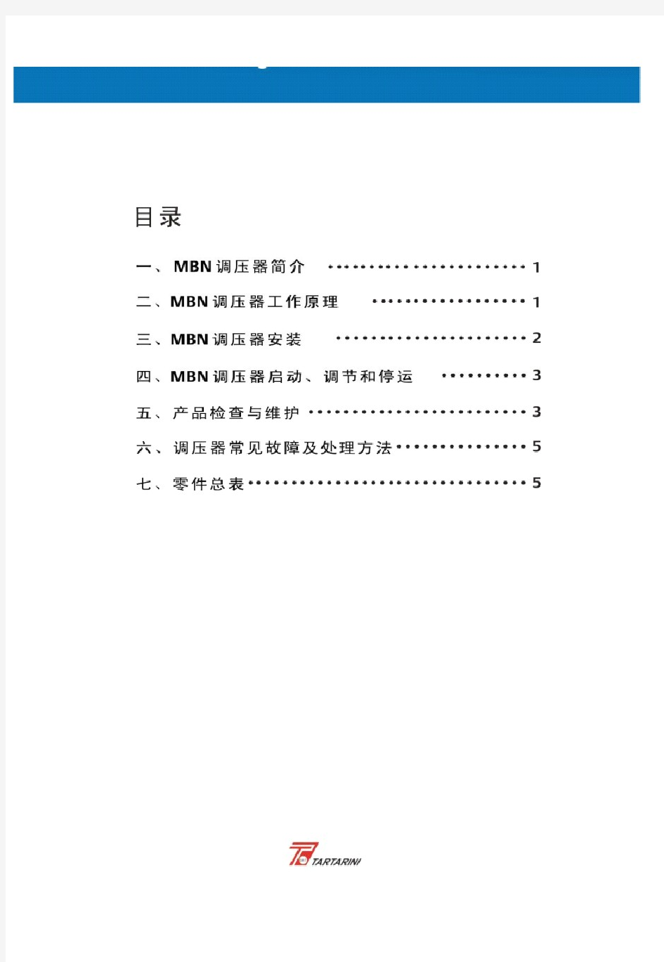 TATANINI塔塔里尼MBN系列直接作用式调压器中文说明书