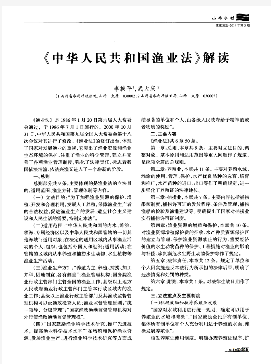 《中华人民共和国渔业法》解读