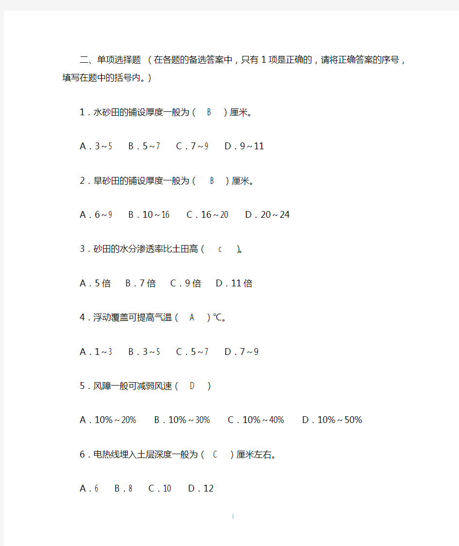 园艺设施学选择题及答案