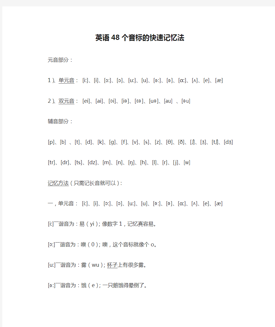 英语48个音标的快速记忆法