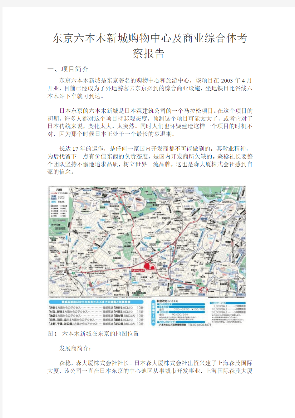 东京六本木综合体考察报告(含大量照片)