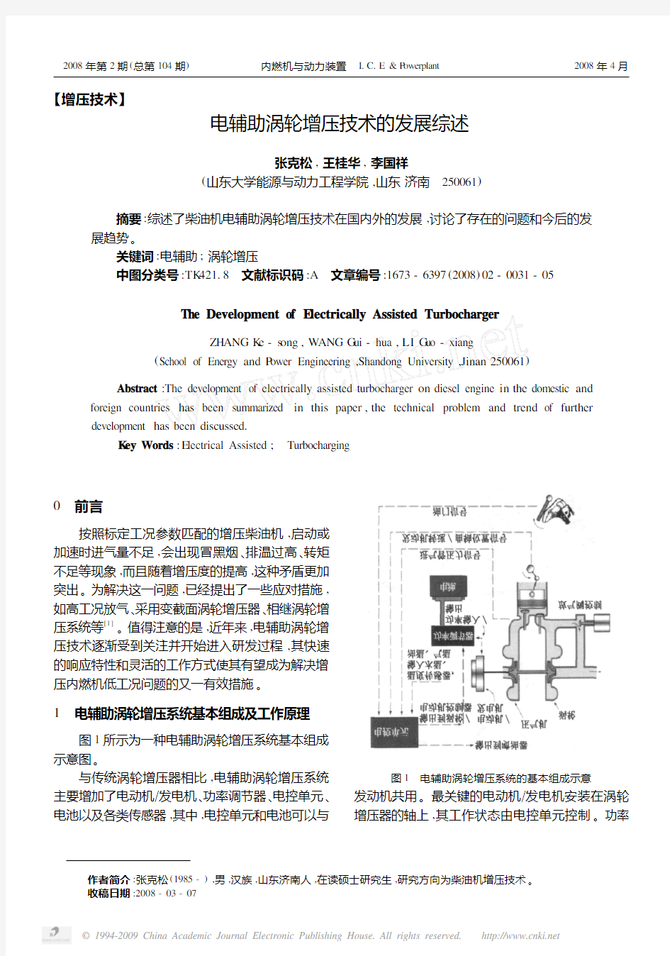 电辅助涡轮增压技术的发展综述