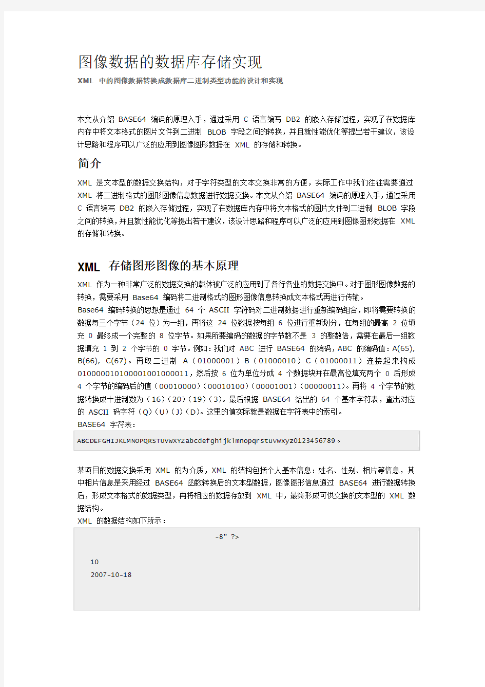 图像数据的数据库存储实现