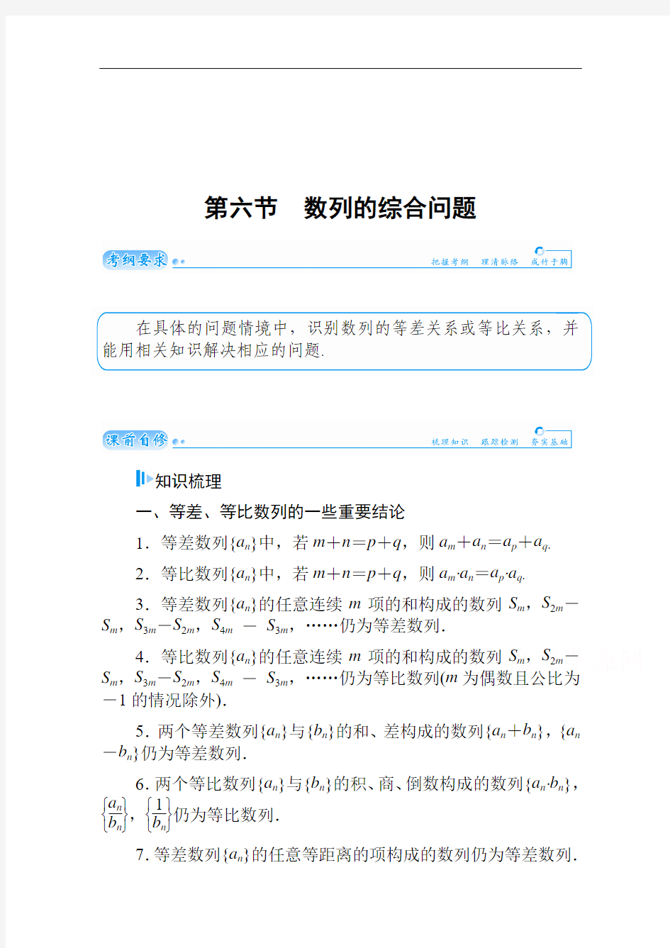 高考数学(文)名师讲义：第5章《数列》(6)【含解析】