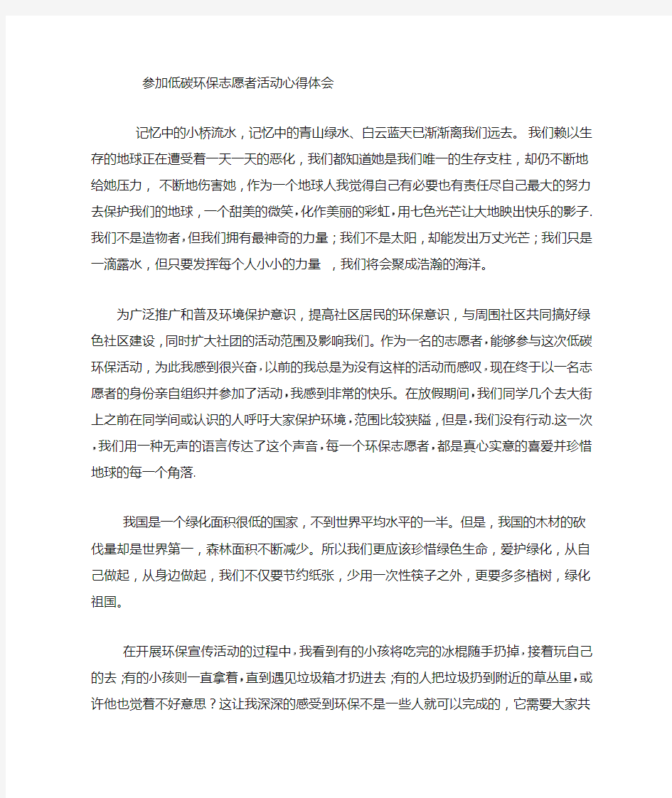 参加环保志愿者活动心得体会