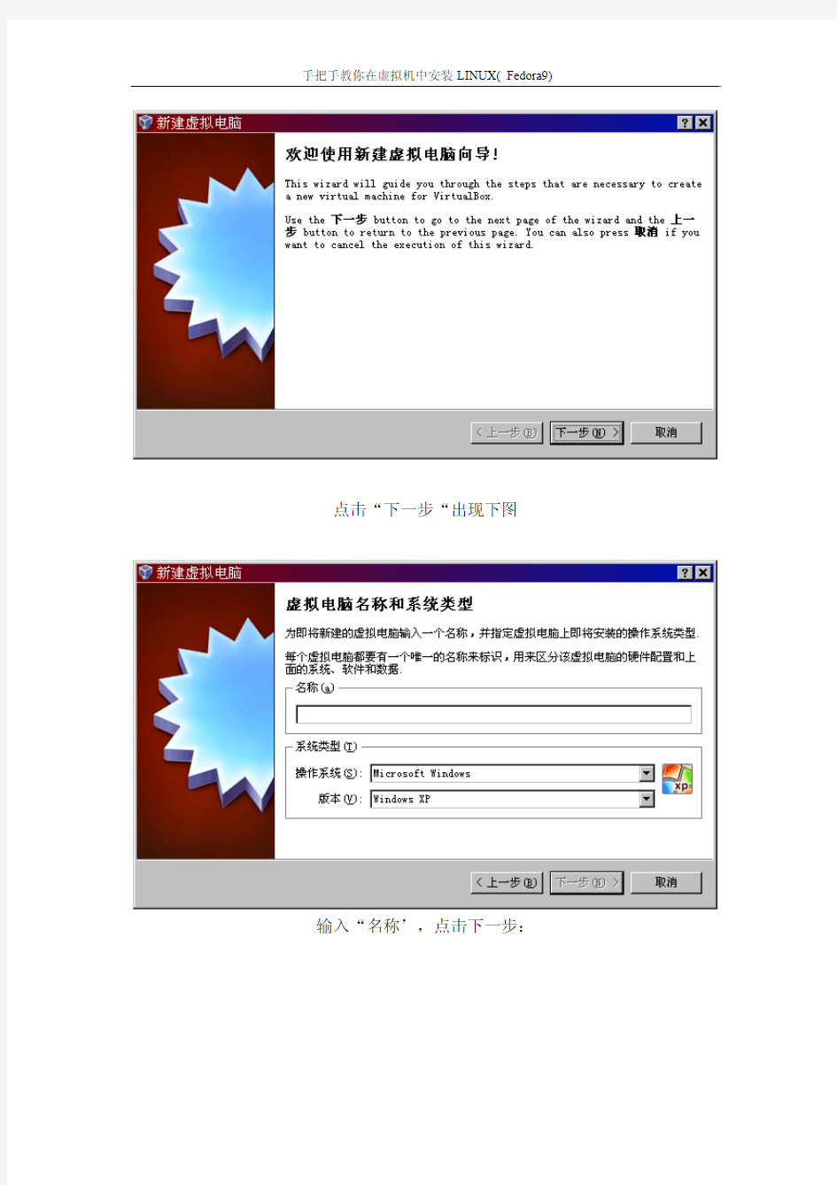 手把手教你在虚拟机中安装LINUX_ Fedora9.iso _1.0