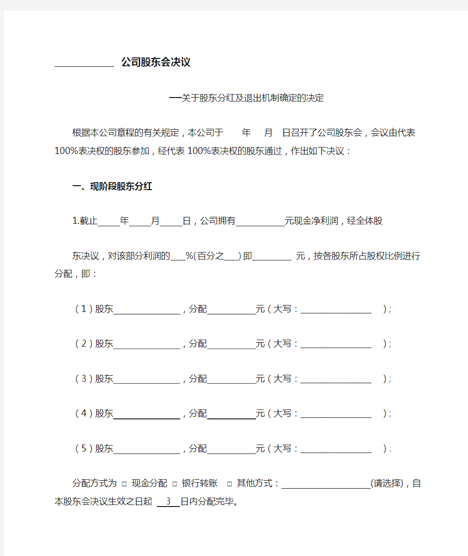 公司分红及退出机制设计