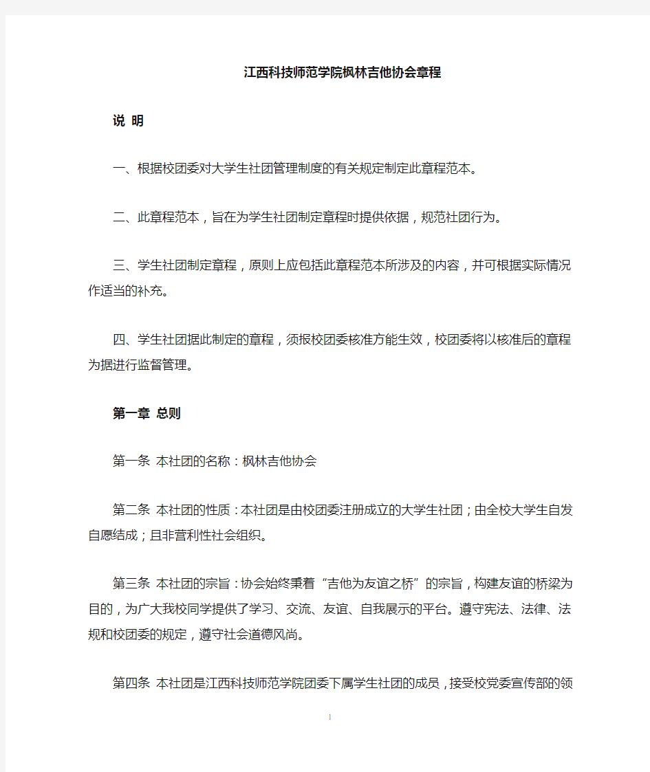 大学生社团章程怎么写