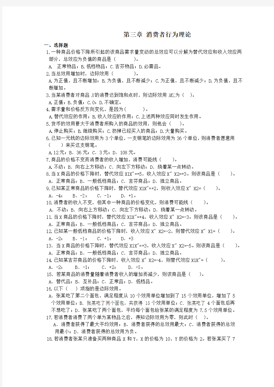 经济学效用理论习题