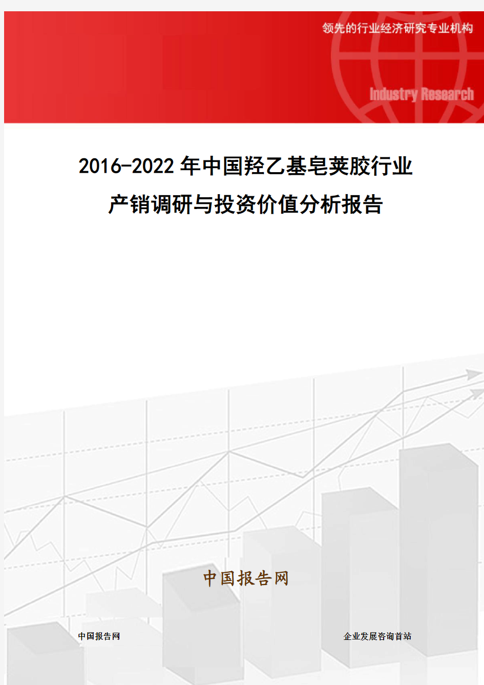 2016-2022年中国羟乙基皂荚胶行业产销调研与投资价值分析报告