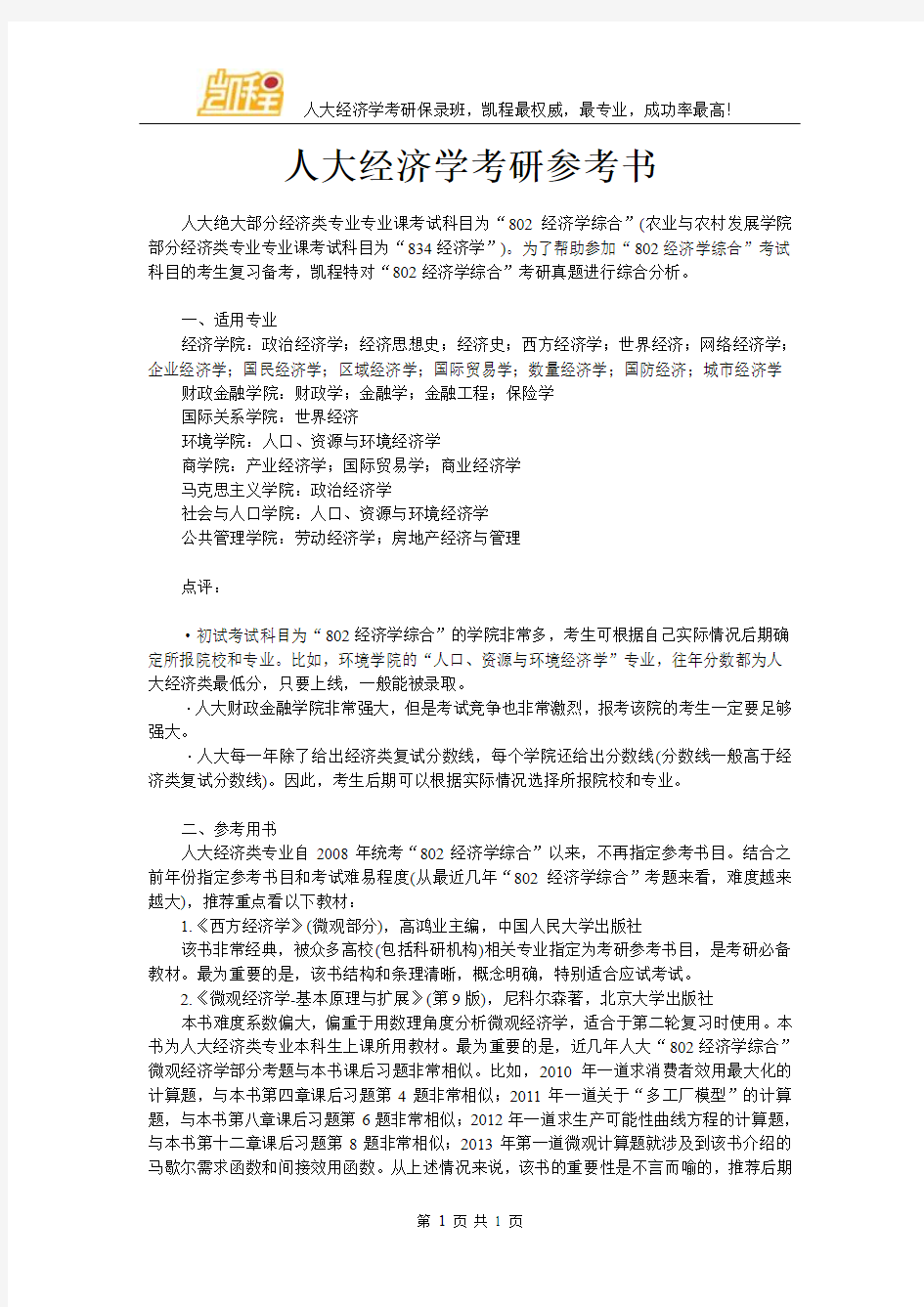 人大经济学考研参考书