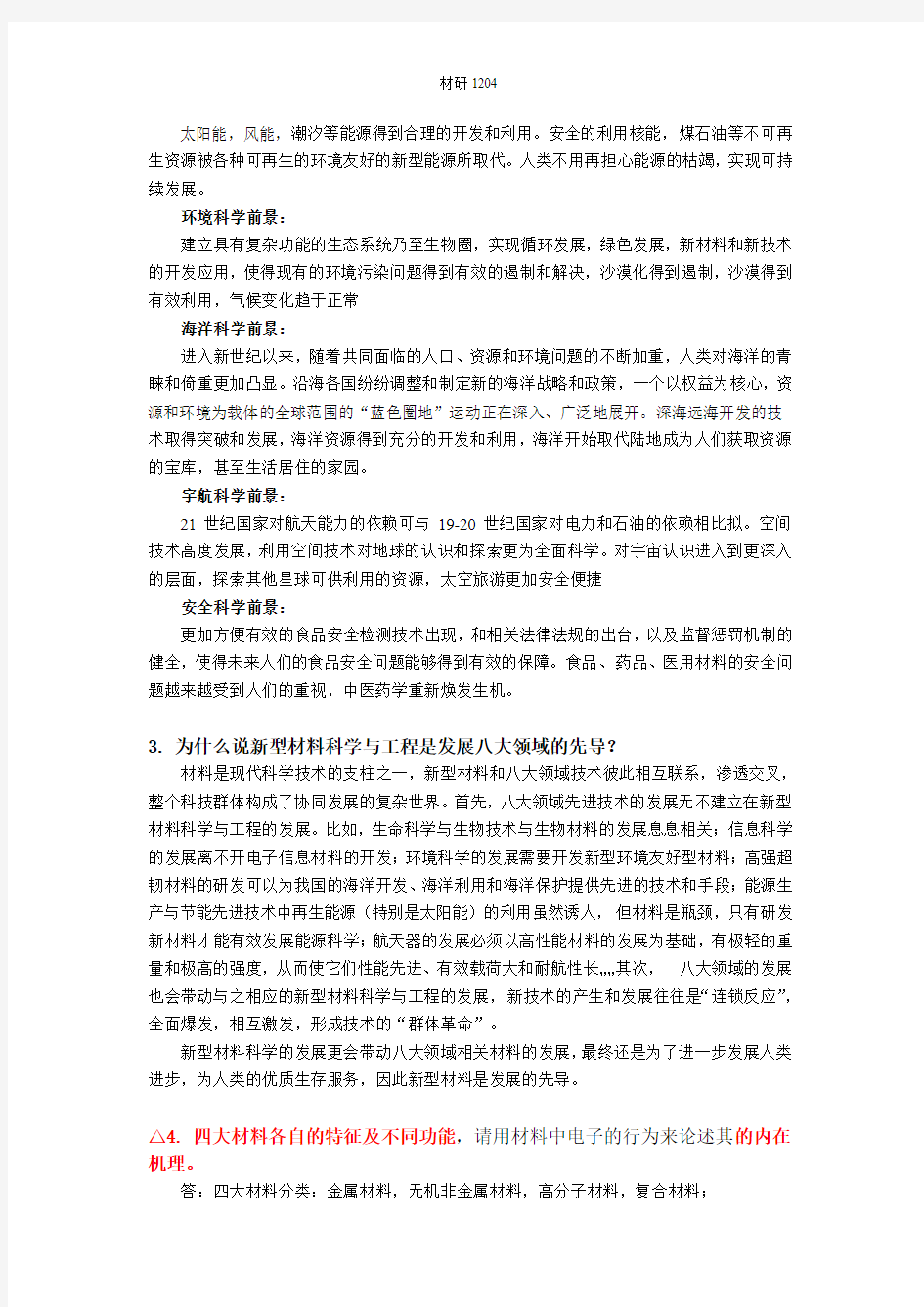 北京化工大学聚合物结构与性能考试2013复习题答案