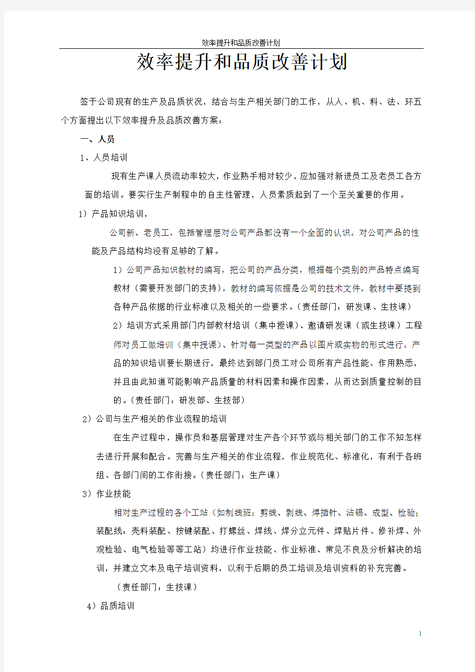 效率提升和品质改善方案