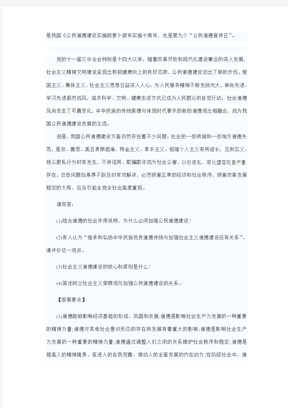 2011年考研政治《思修与法律基础》真题解析