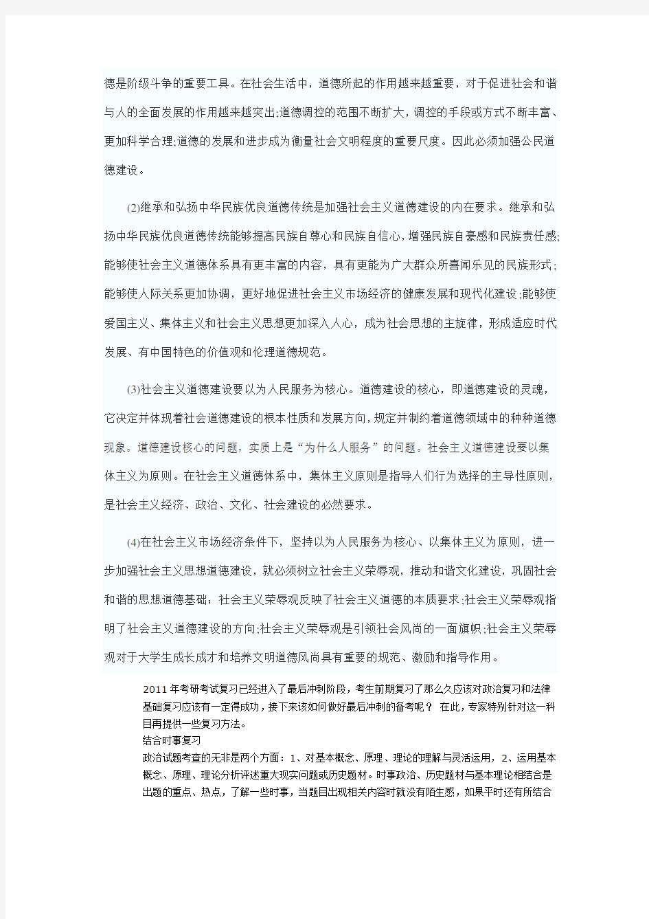 2011年考研政治《思修与法律基础》真题解析