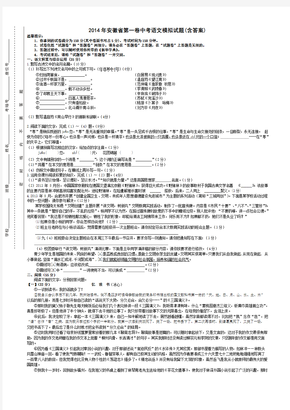 2014年安徽省第一卷中考语文模拟试题(含答案)