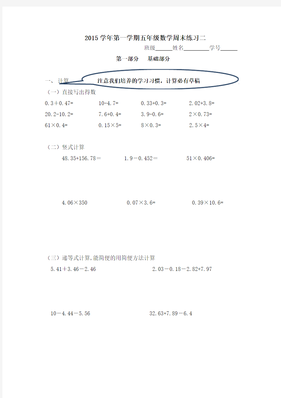 2015学年第一学期五年级数学周末练习2