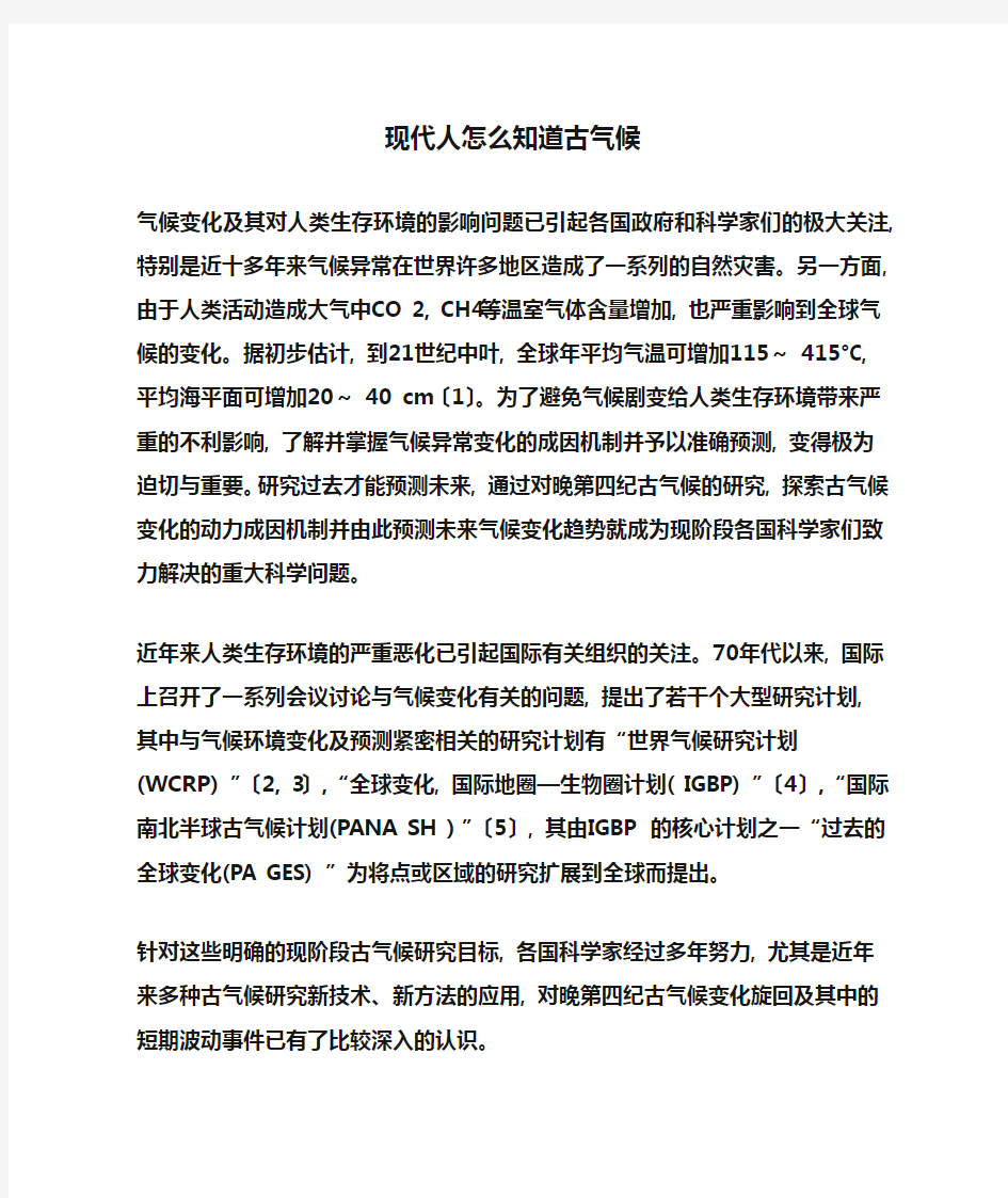 现代人怎么知道古气候