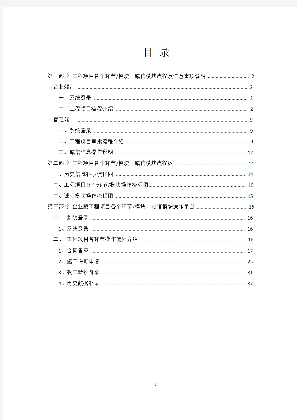 浙江省建筑市场监管与诚信信息平台工程项目库企业版操作手册