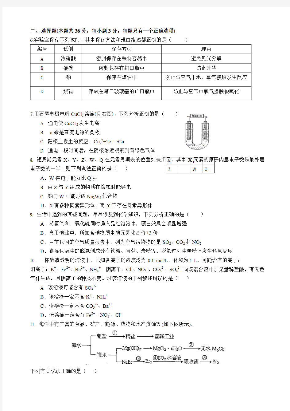 上海市青浦区2014届高三上学期期末考试(即一模)化学试题