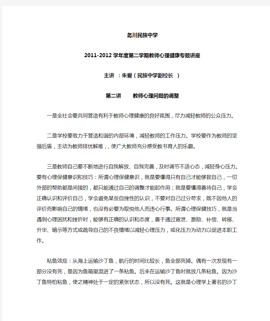 教师心理健康专题讲座