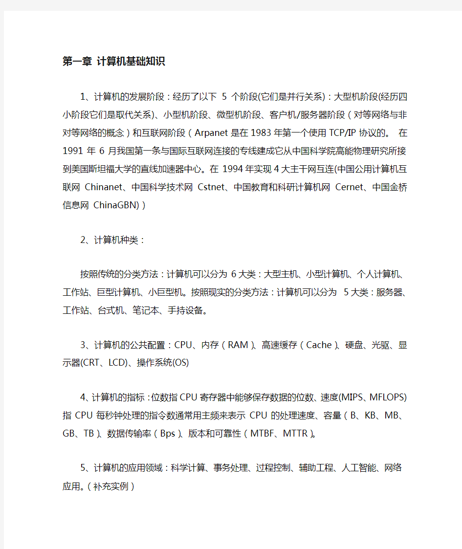 计算机三级网络技术复习资料