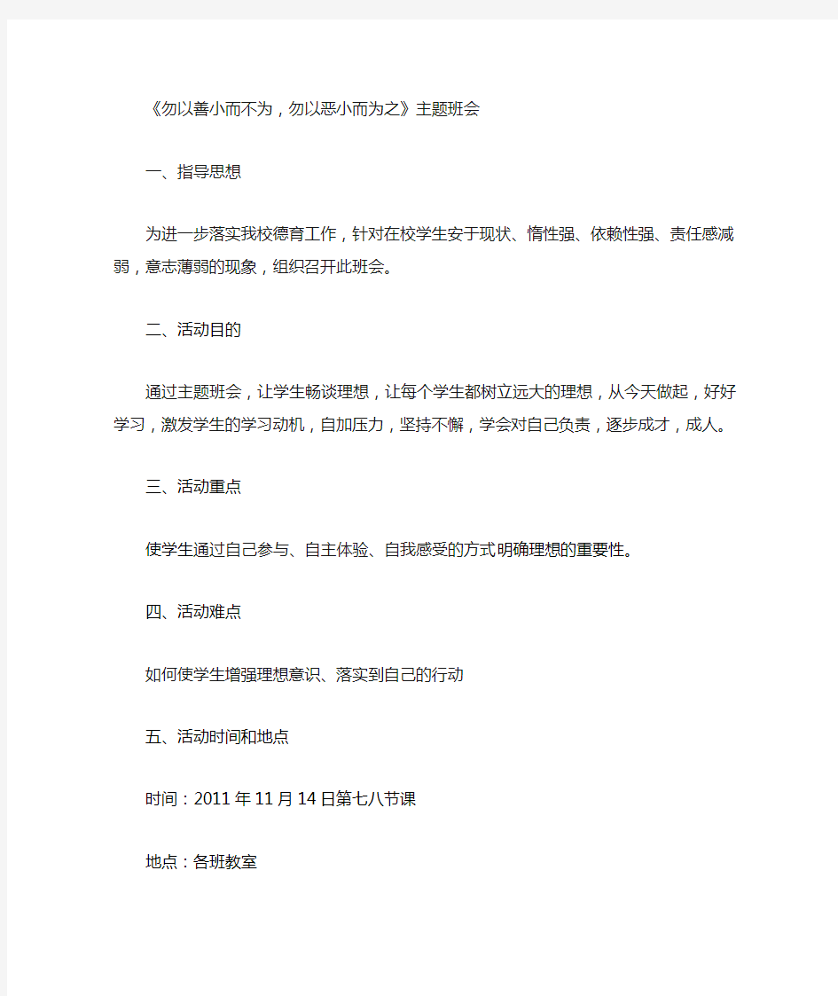 勿以善小而不为 勿以恶小而为之主题班会