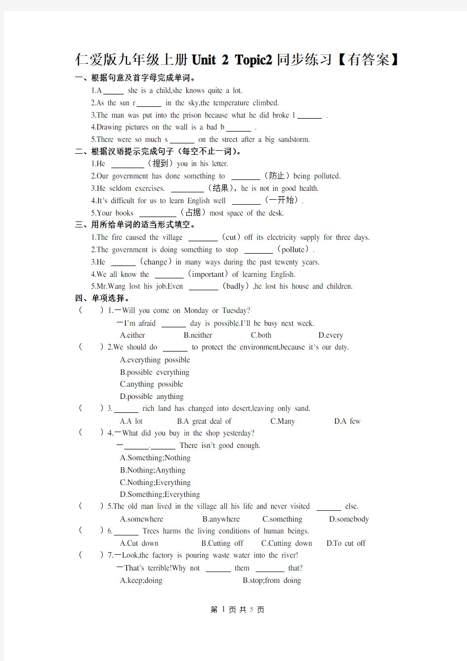 仁爱版九年级上英语Unit2 Topic2同步练习及答案