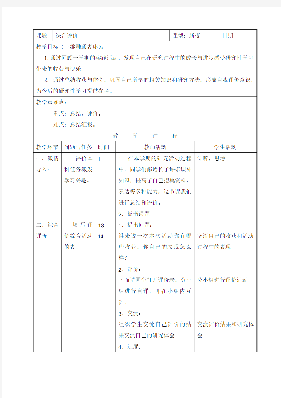 综合实践.自我评价