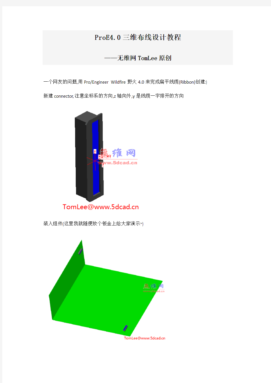 ProE4.0三维布线设计教程