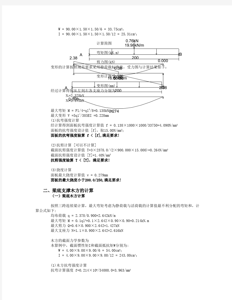 梁模板支架计算(梁200×600高2.88m板厚120mm)