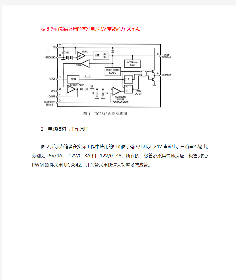 UC3842芯片设计开关电源_中文资料