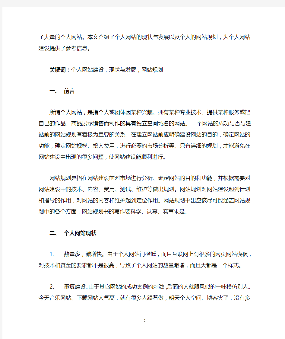 静态个人网站设计文献综述