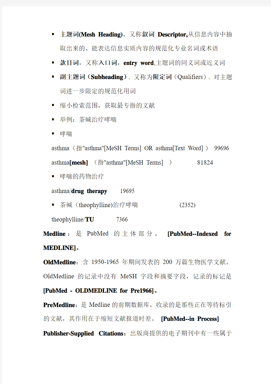 PUBMED检索