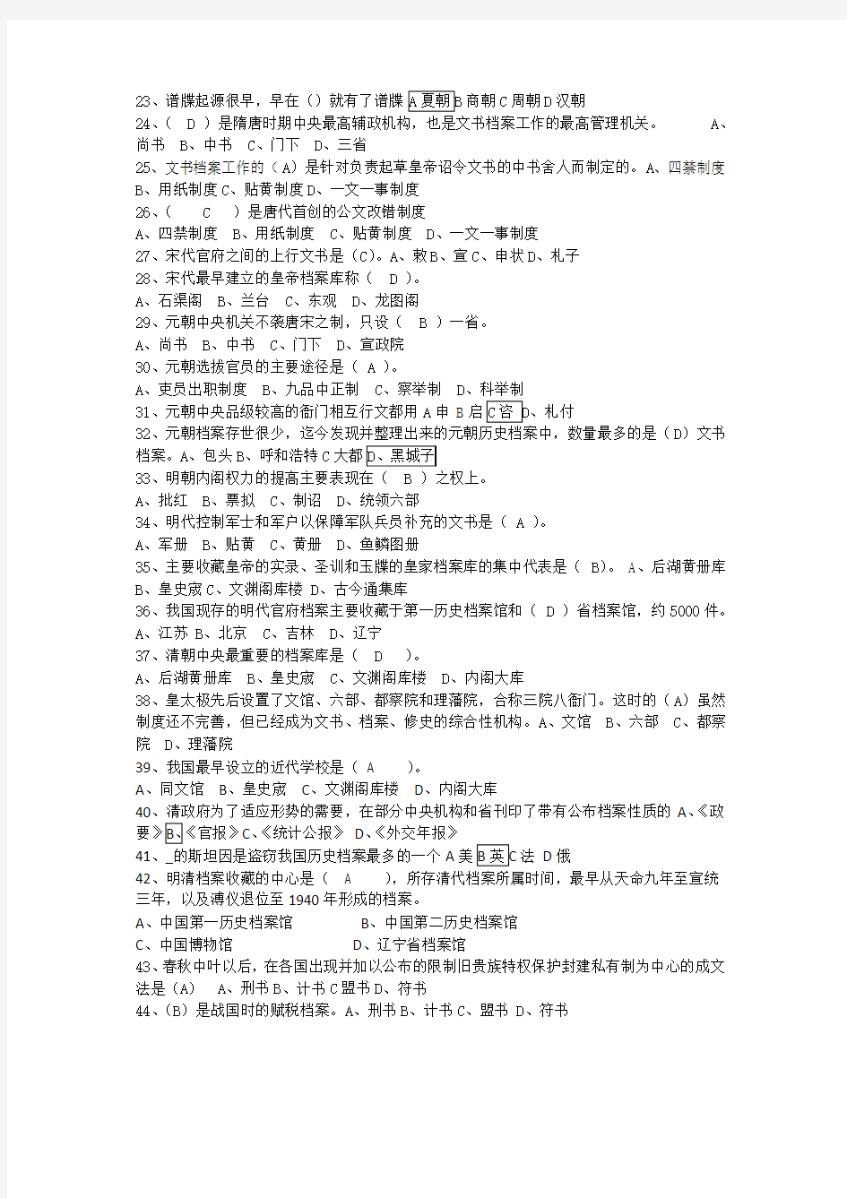 中国档案事业史单项选择题