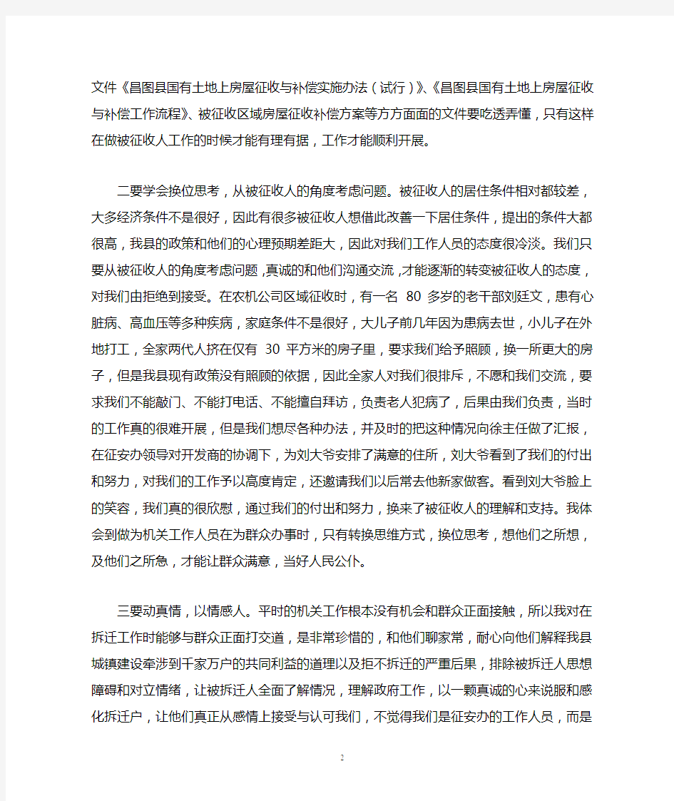 个人拆迁工作总结