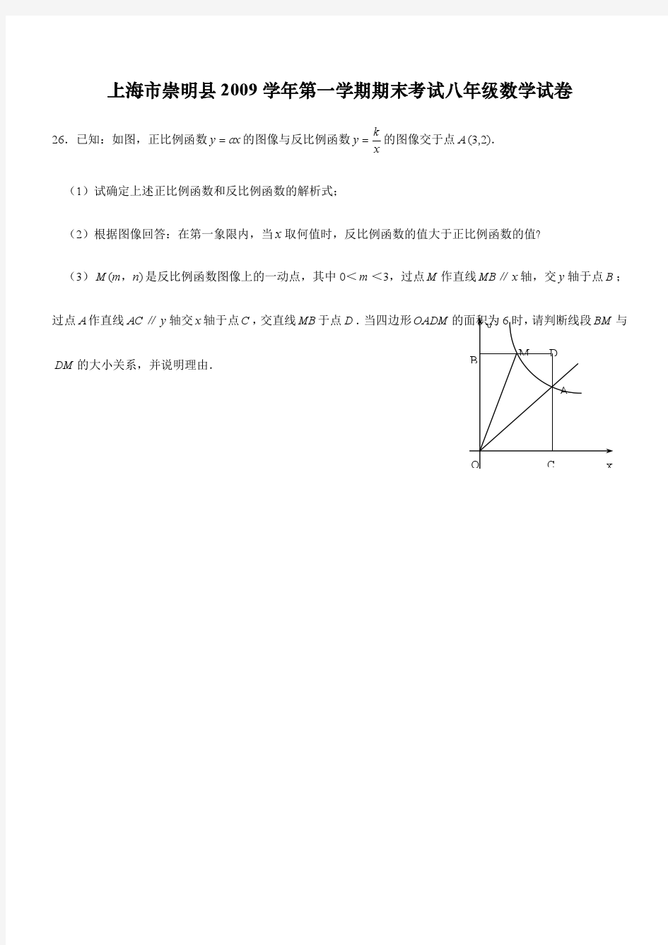 上海市初二数学第一学期数学期末压轴题目集锦