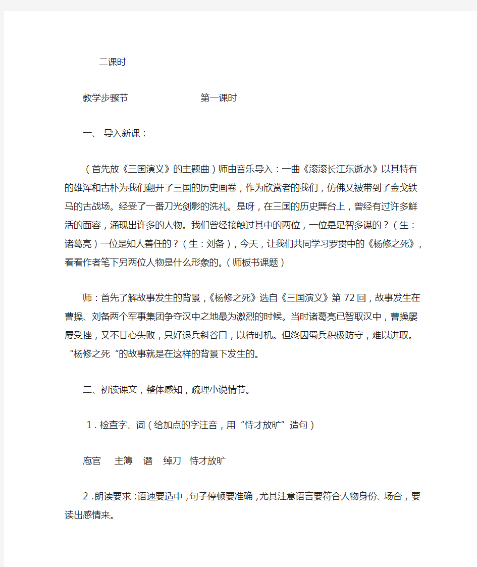 杨修之死教案